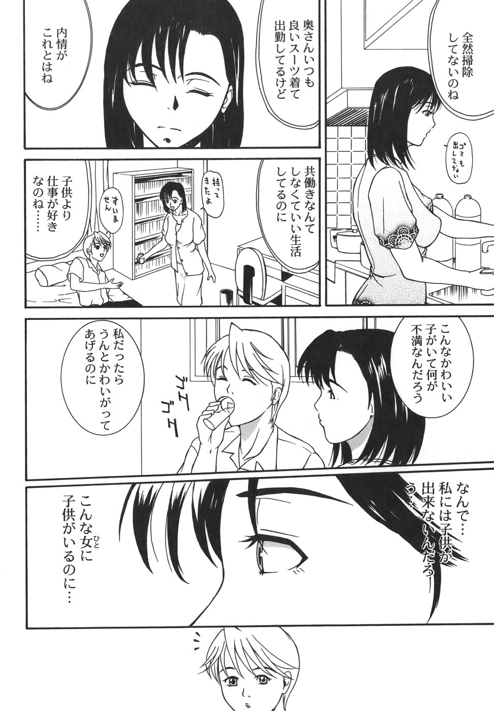 [横山ミチル] あいおいの淑女