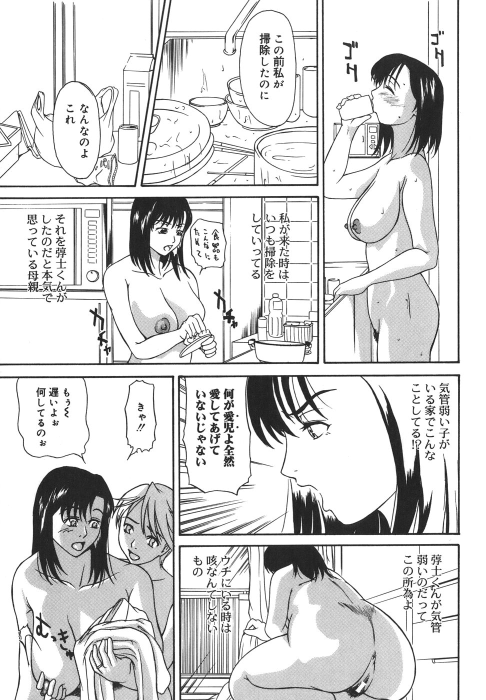 [横山ミチル] あいおいの淑女