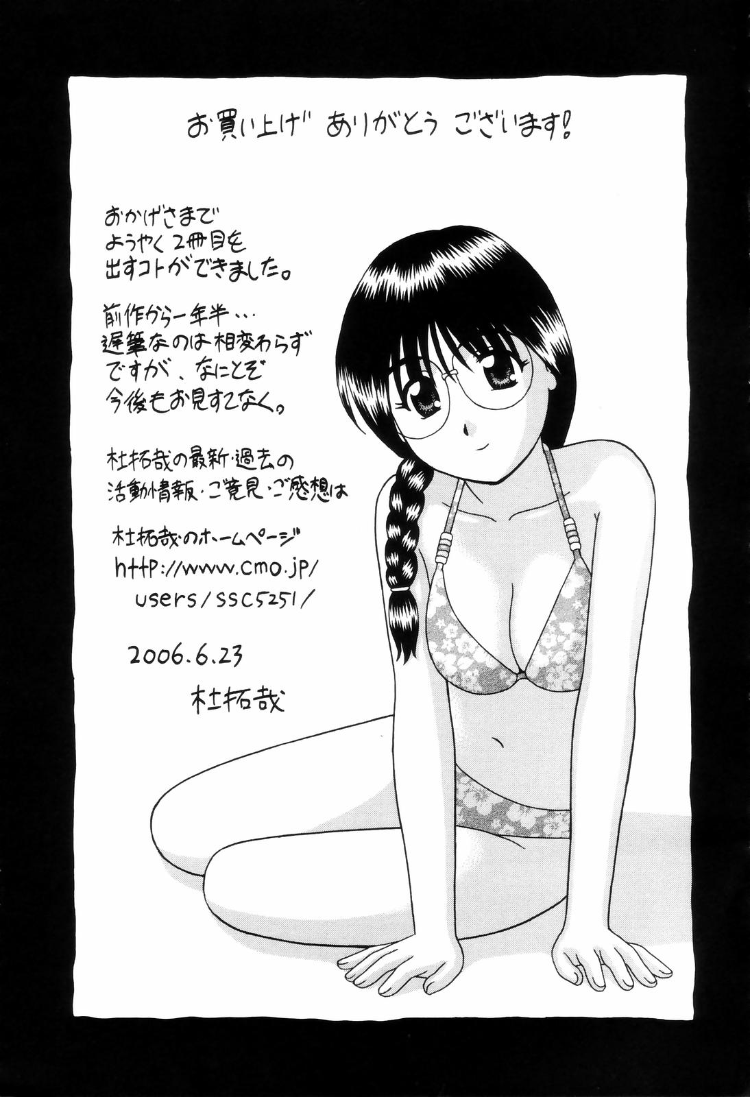 [杜拓哉] ダメって言ったのに