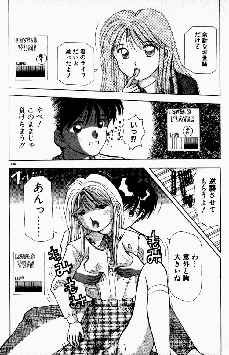 [すてぃる88] 晴れときどきエッチ