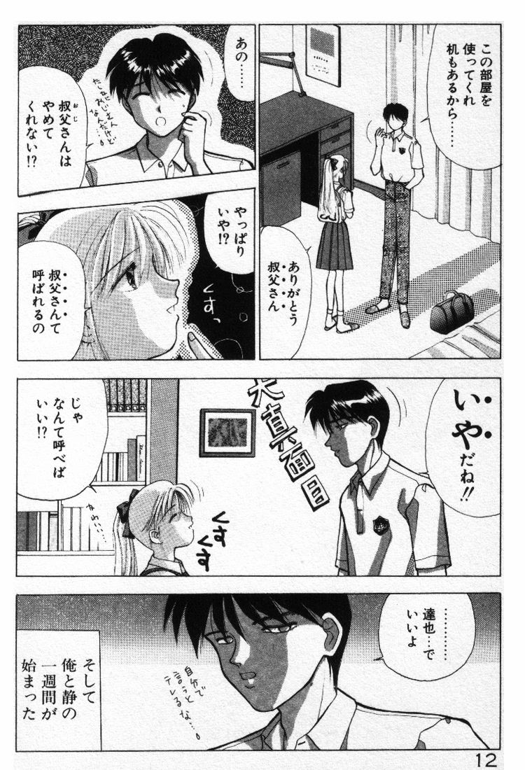 [すてぃる88] 晴れときどきエッチ