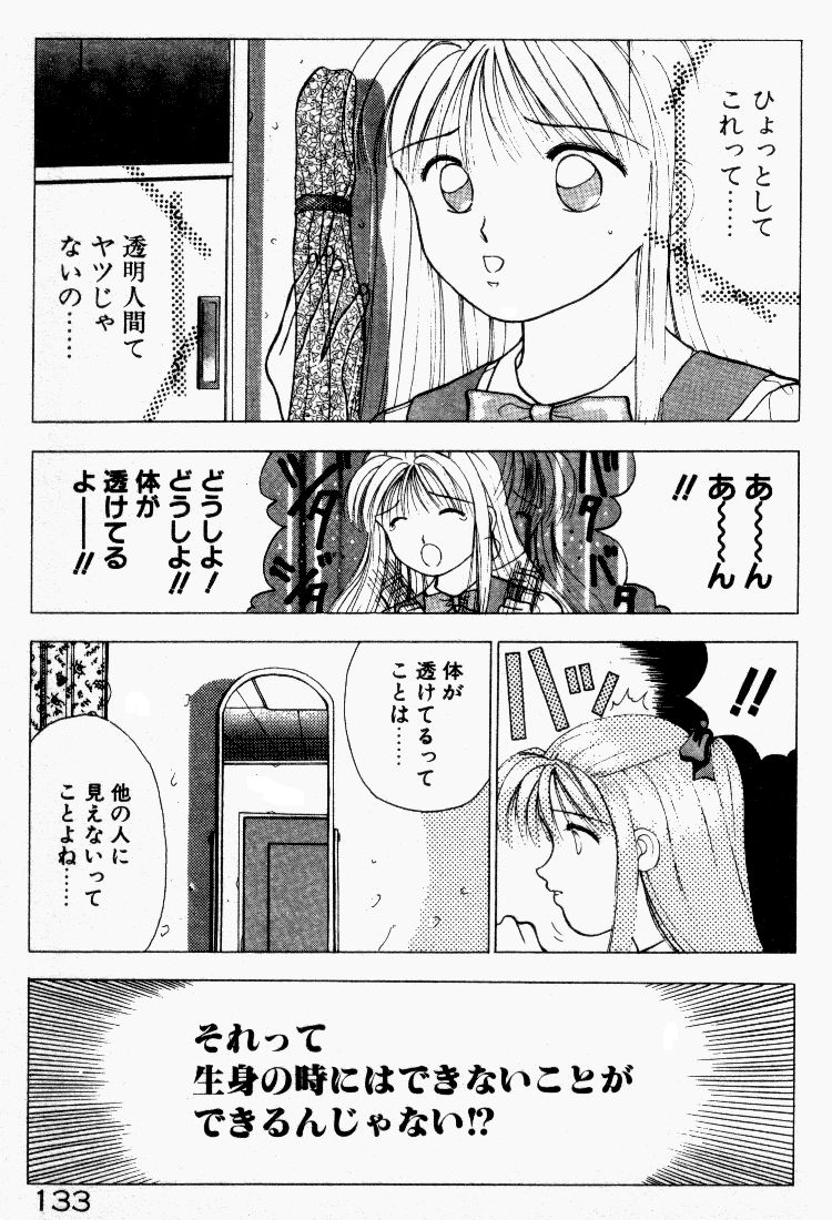 [すてぃる88] 晴れときどきエッチ