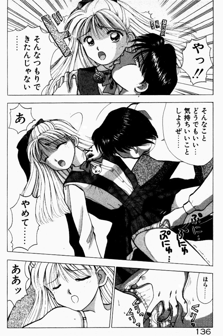 [すてぃる88] 晴れときどきエッチ