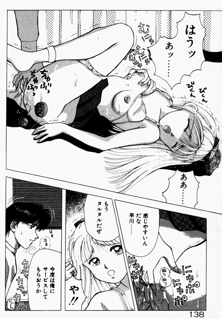 [すてぃる88] 晴れときどきエッチ