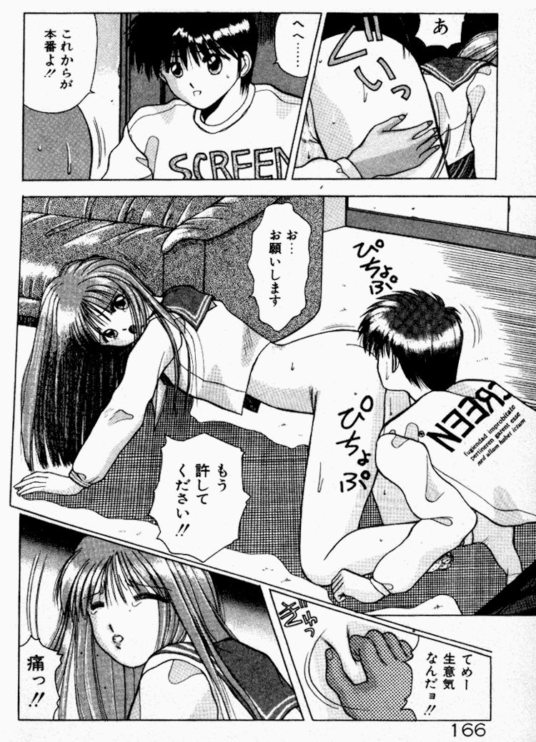 [すてぃる88] 晴れときどきエッチ