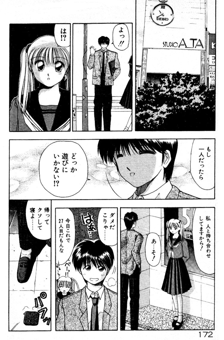 [すてぃる88] 晴れときどきエッチ