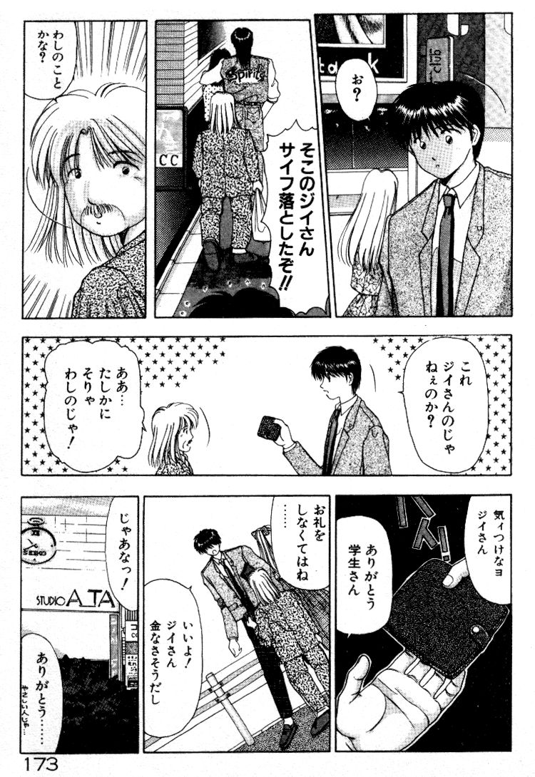 [すてぃる88] 晴れときどきエッチ