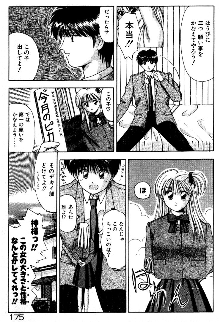 [すてぃる88] 晴れときどきエッチ