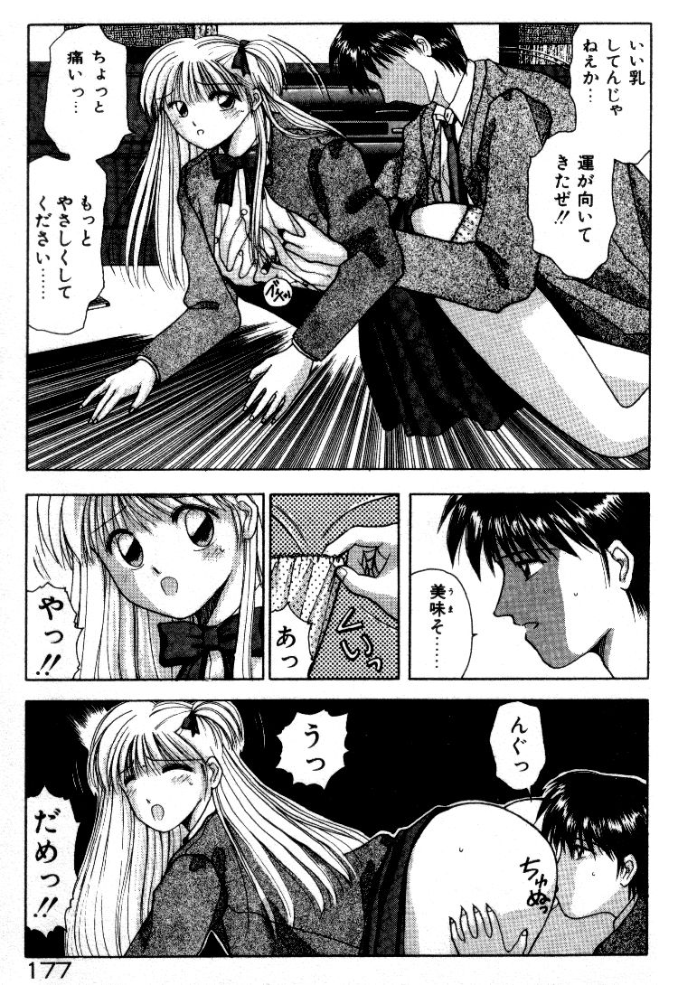 [すてぃる88] 晴れときどきエッチ