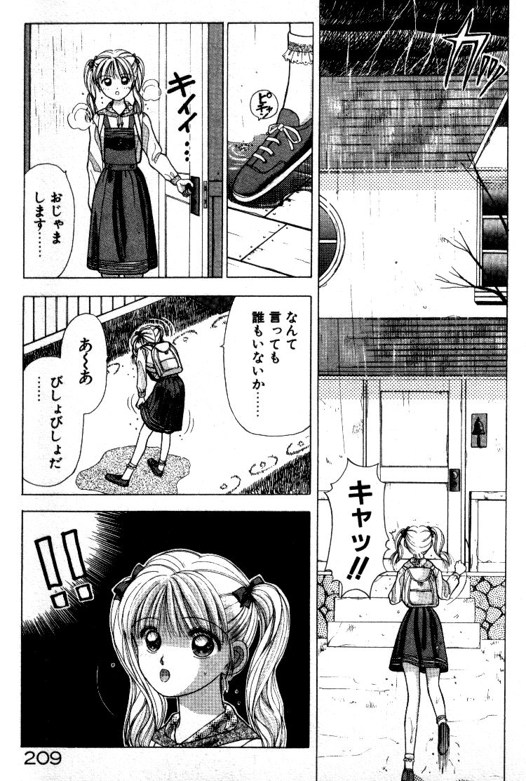 [すてぃる88] 晴れときどきエッチ