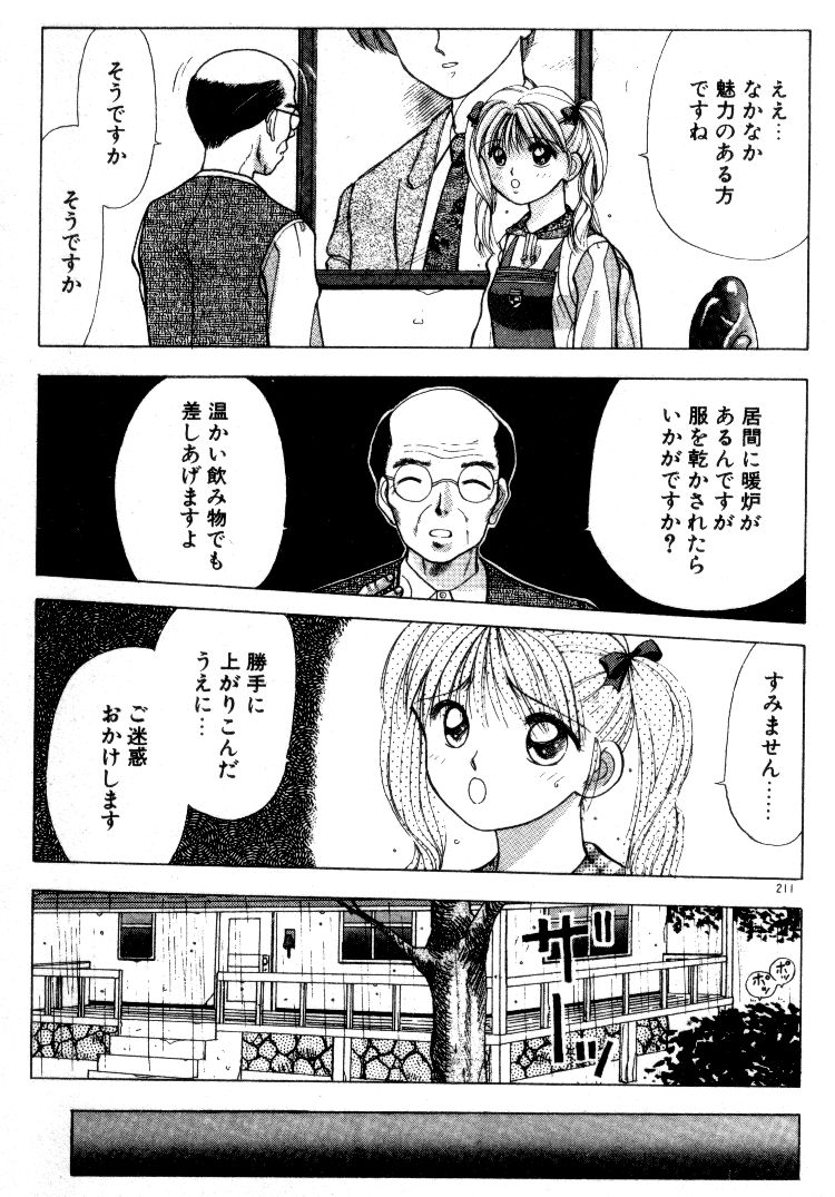 [すてぃる88] 晴れときどきエッチ