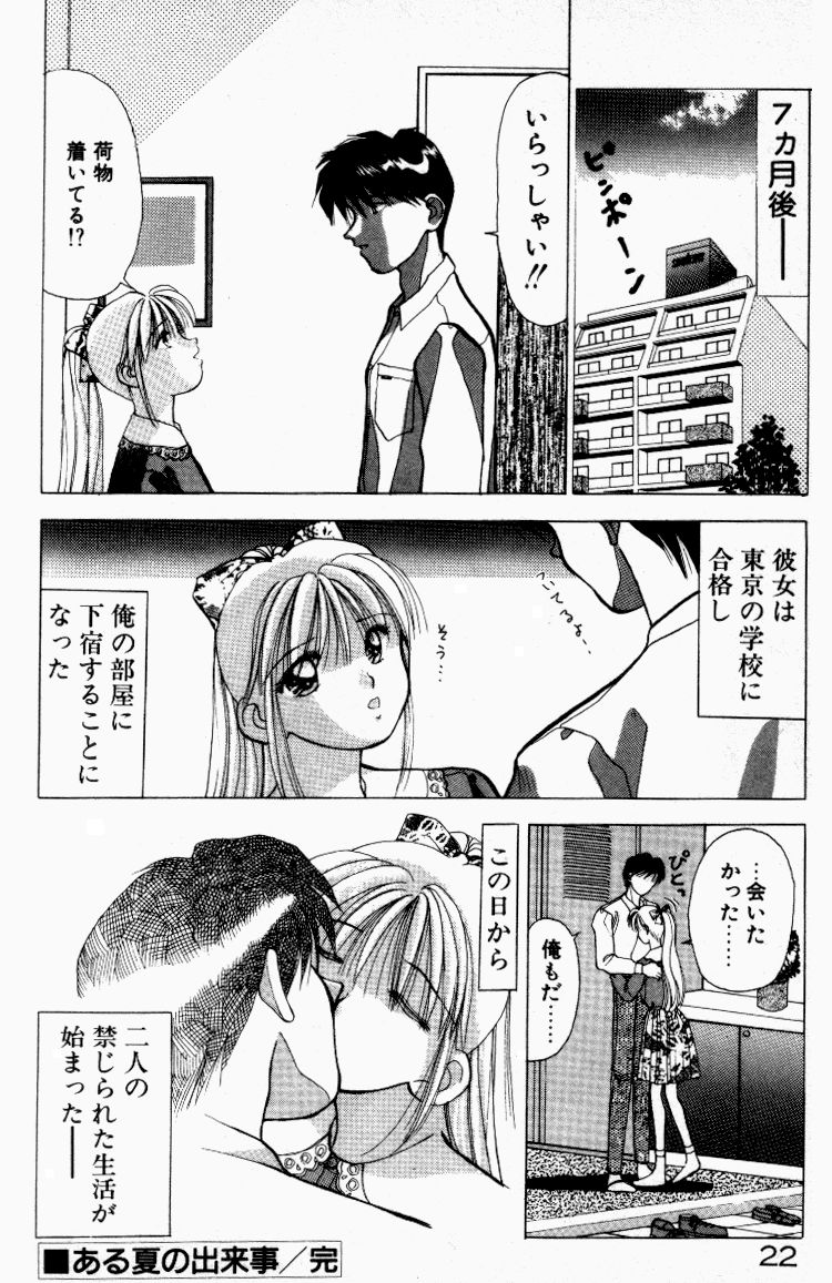 [すてぃる88] 晴れときどきエッチ