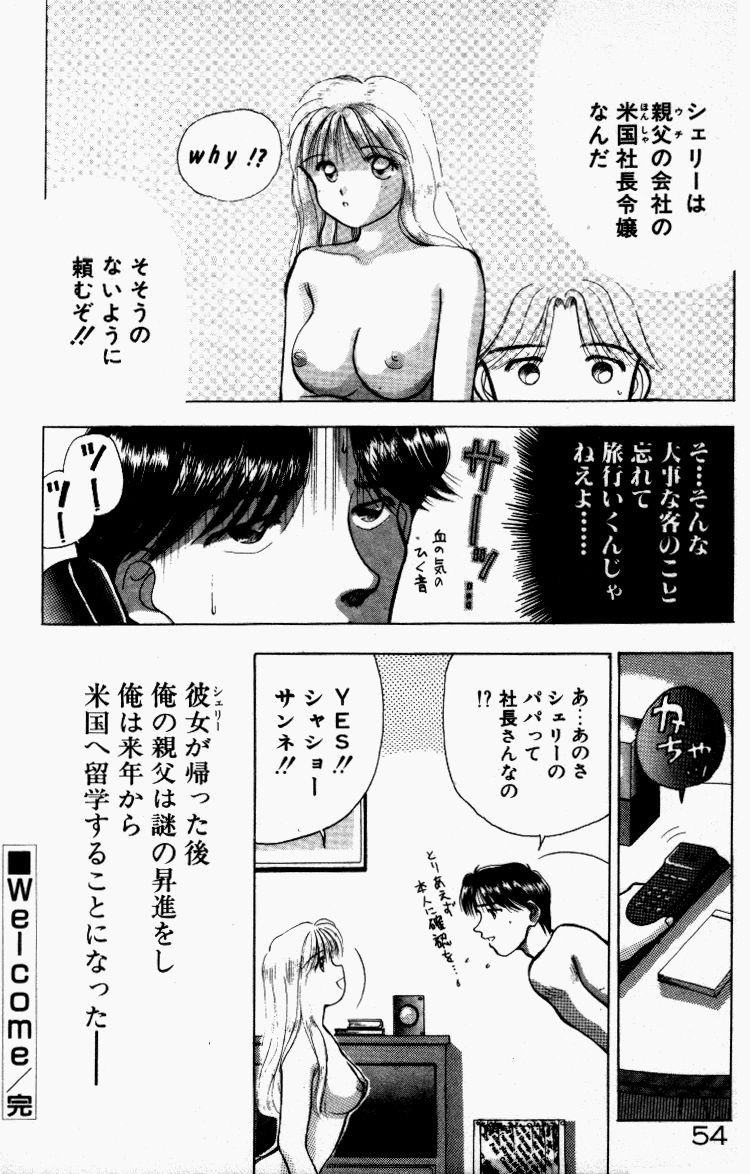 [すてぃる88] 晴れときどきエッチ