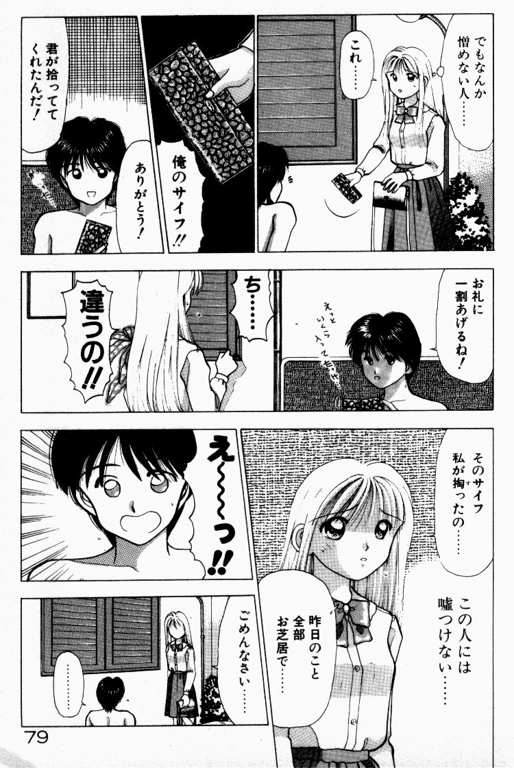 [すてぃる88] 晴れときどきエッチ