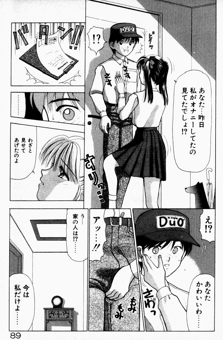 [すてぃる88] 晴れときどきエッチ