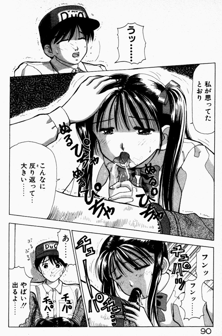 [すてぃる88] 晴れときどきエッチ