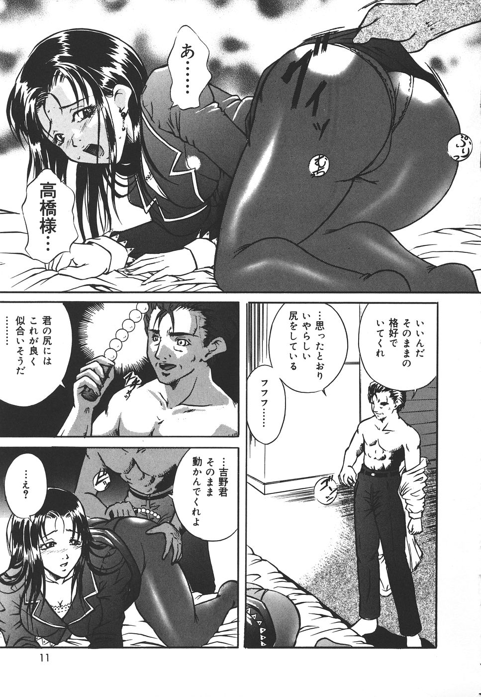 [獅月しんら] 危険な遊び