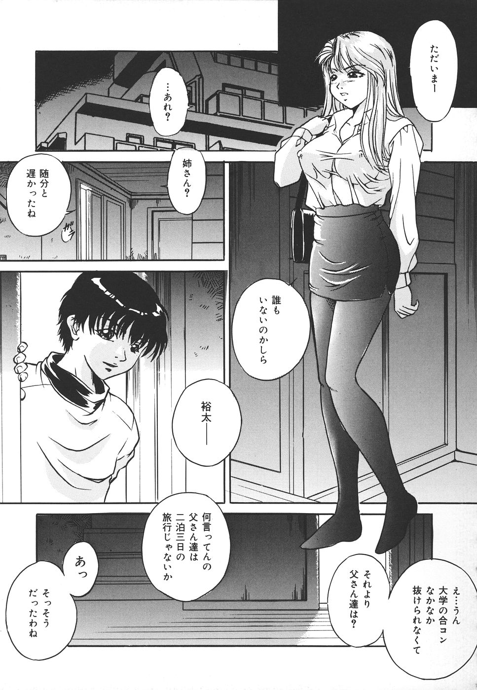 [獅月しんら] 危険な遊び