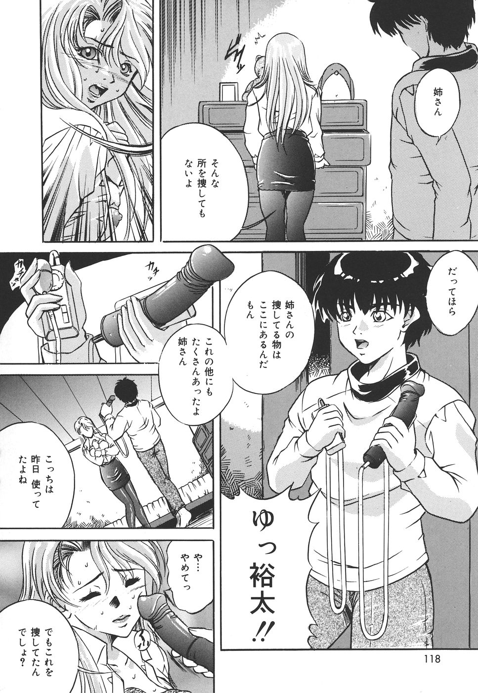 [獅月しんら] 危険な遊び