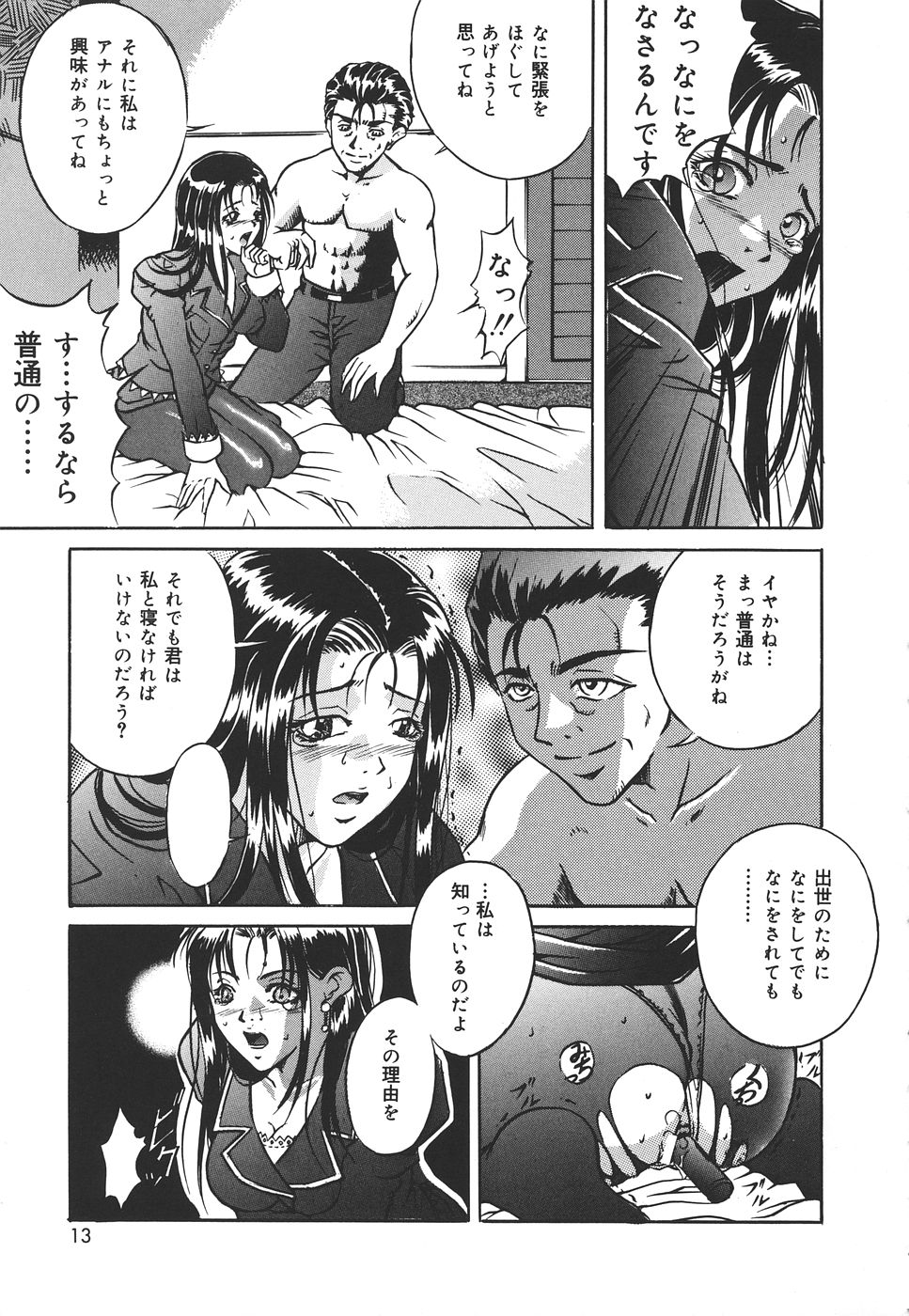 [獅月しんら] 危険な遊び