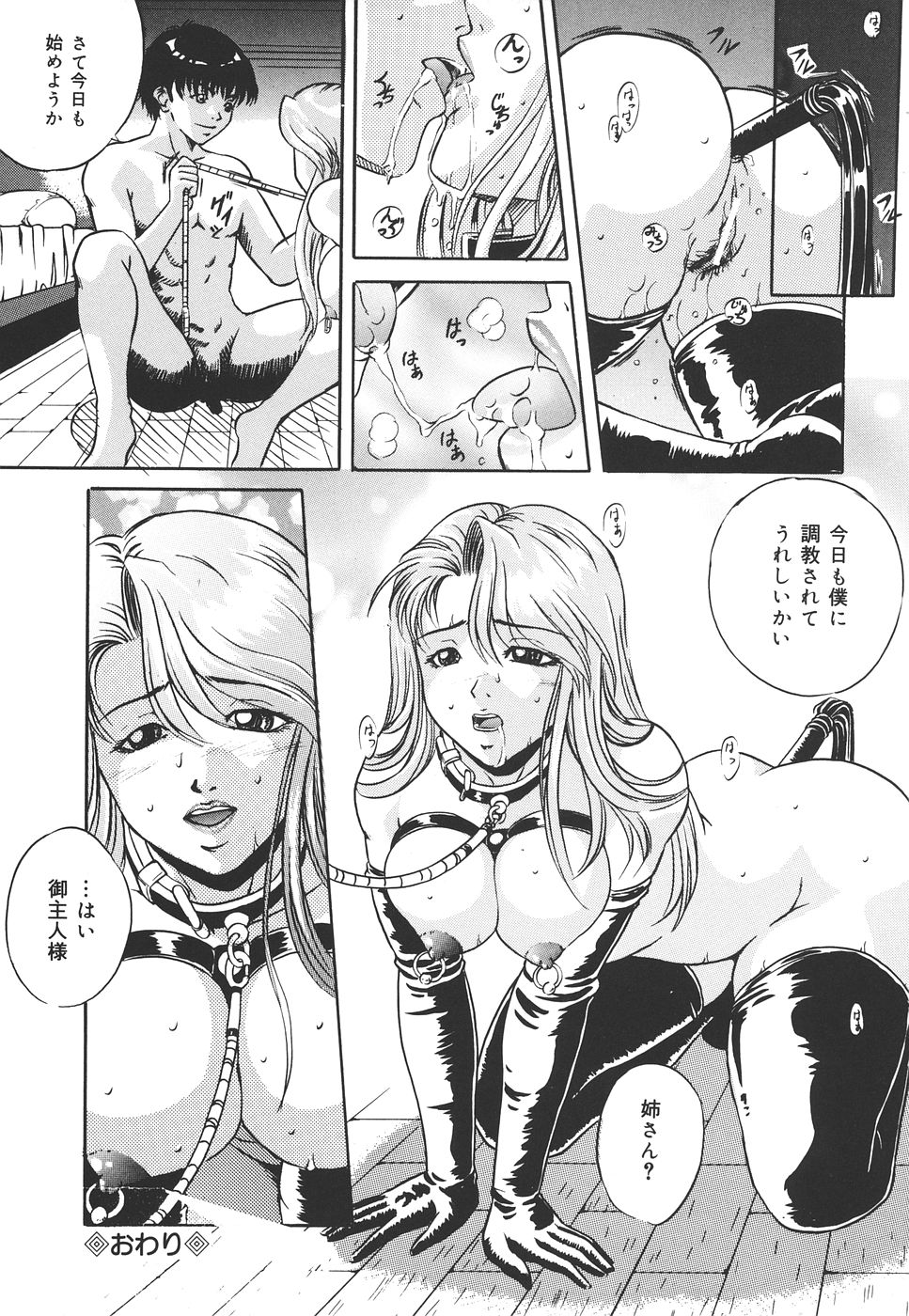 [獅月しんら] 危険な遊び