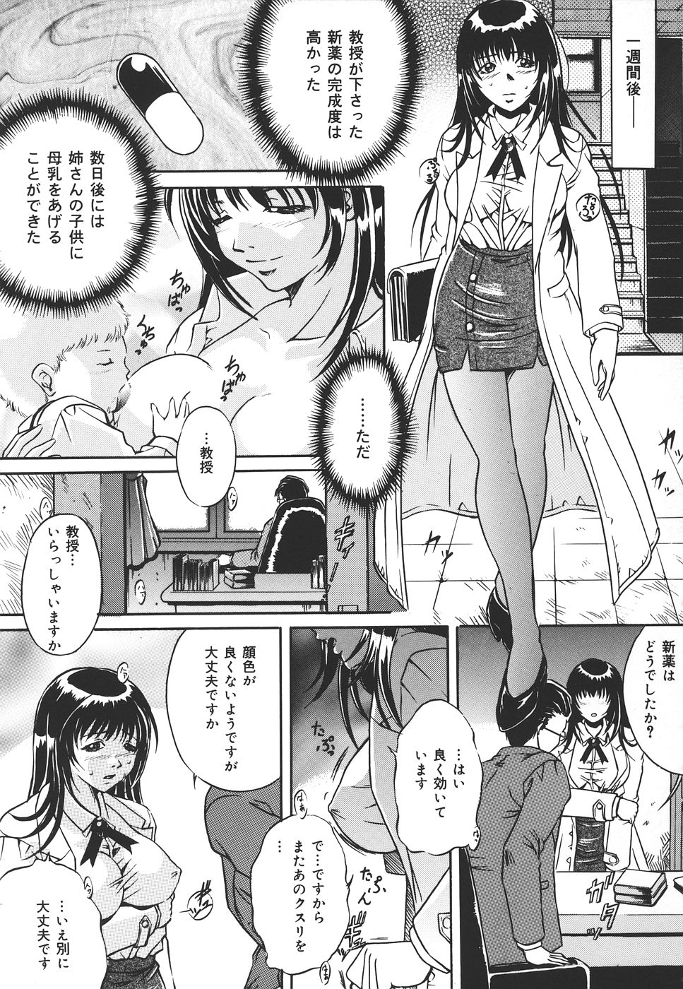 [獅月しんら] 危険な遊び