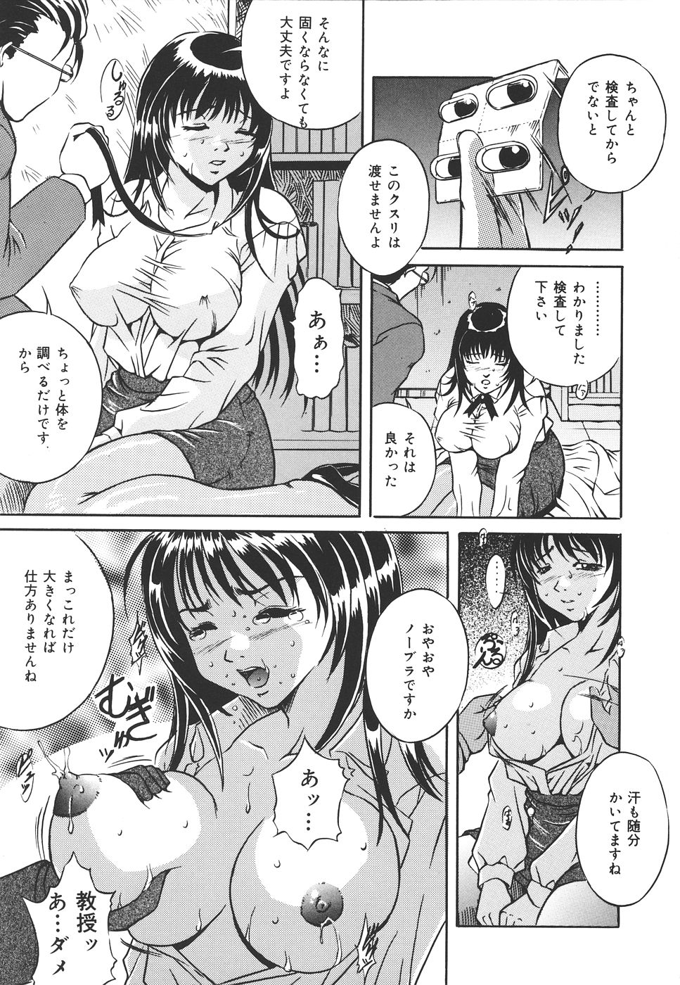 [獅月しんら] 危険な遊び