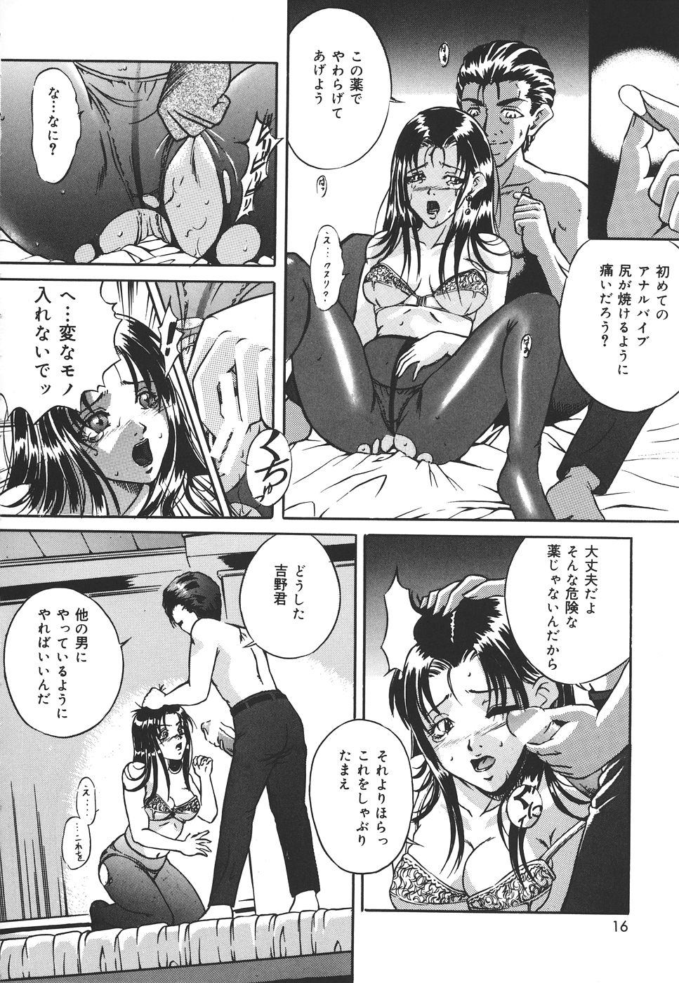 [獅月しんら] 危険な遊び