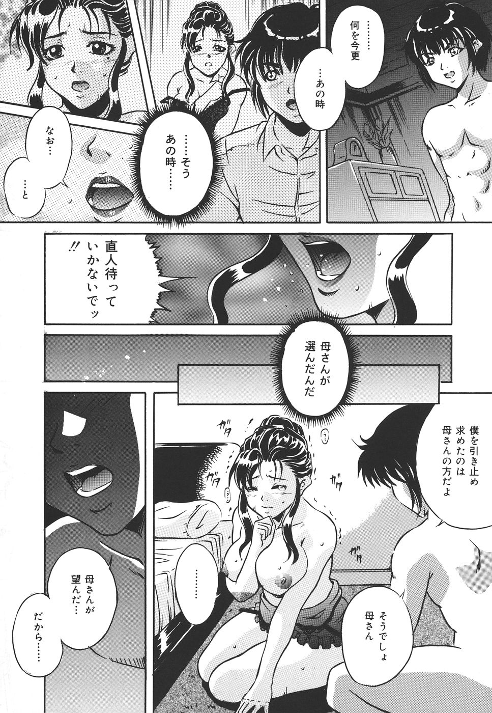 [獅月しんら] 危険な遊び