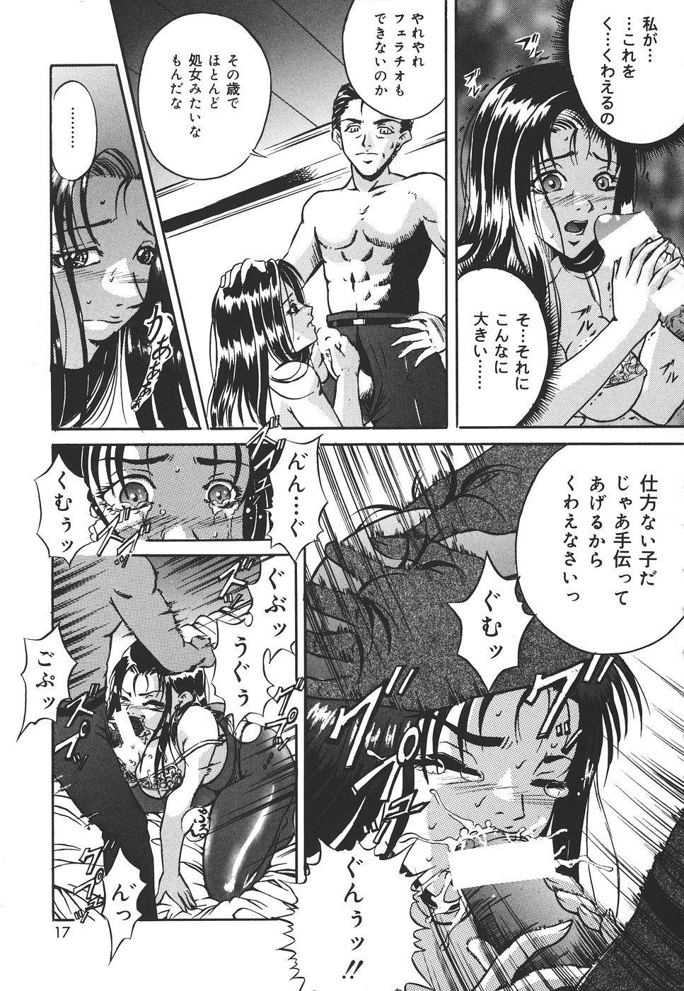 [獅月しんら] 危険な遊び