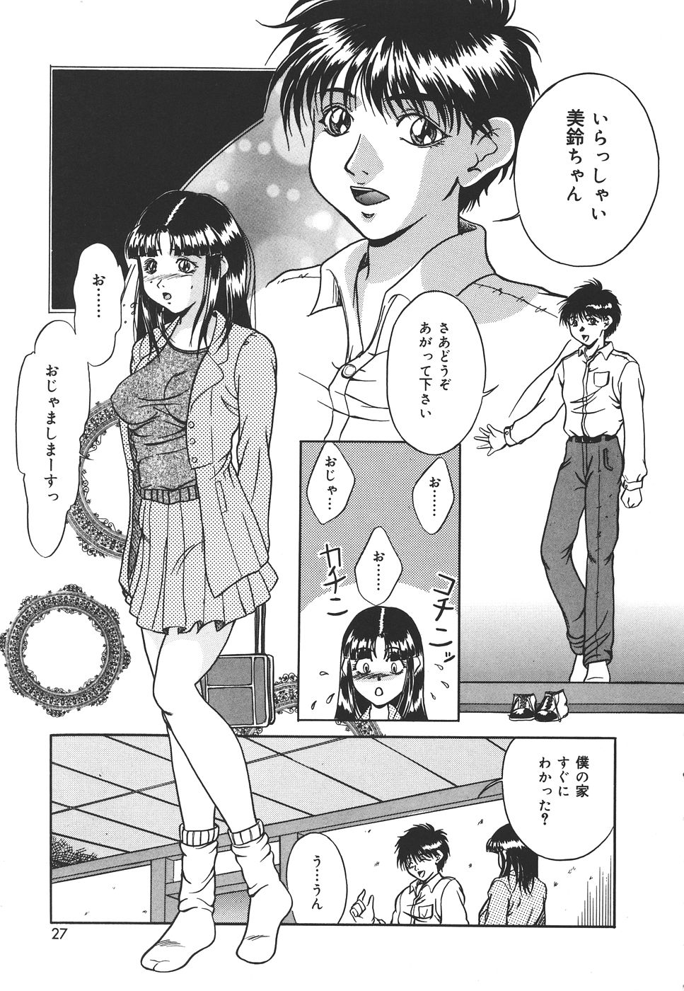 [獅月しんら] 危険な遊び