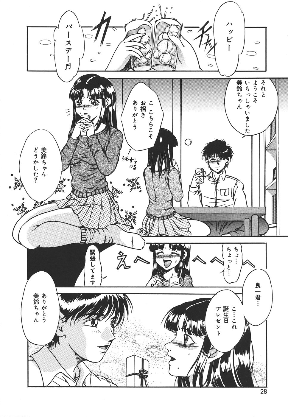 [獅月しんら] 危険な遊び