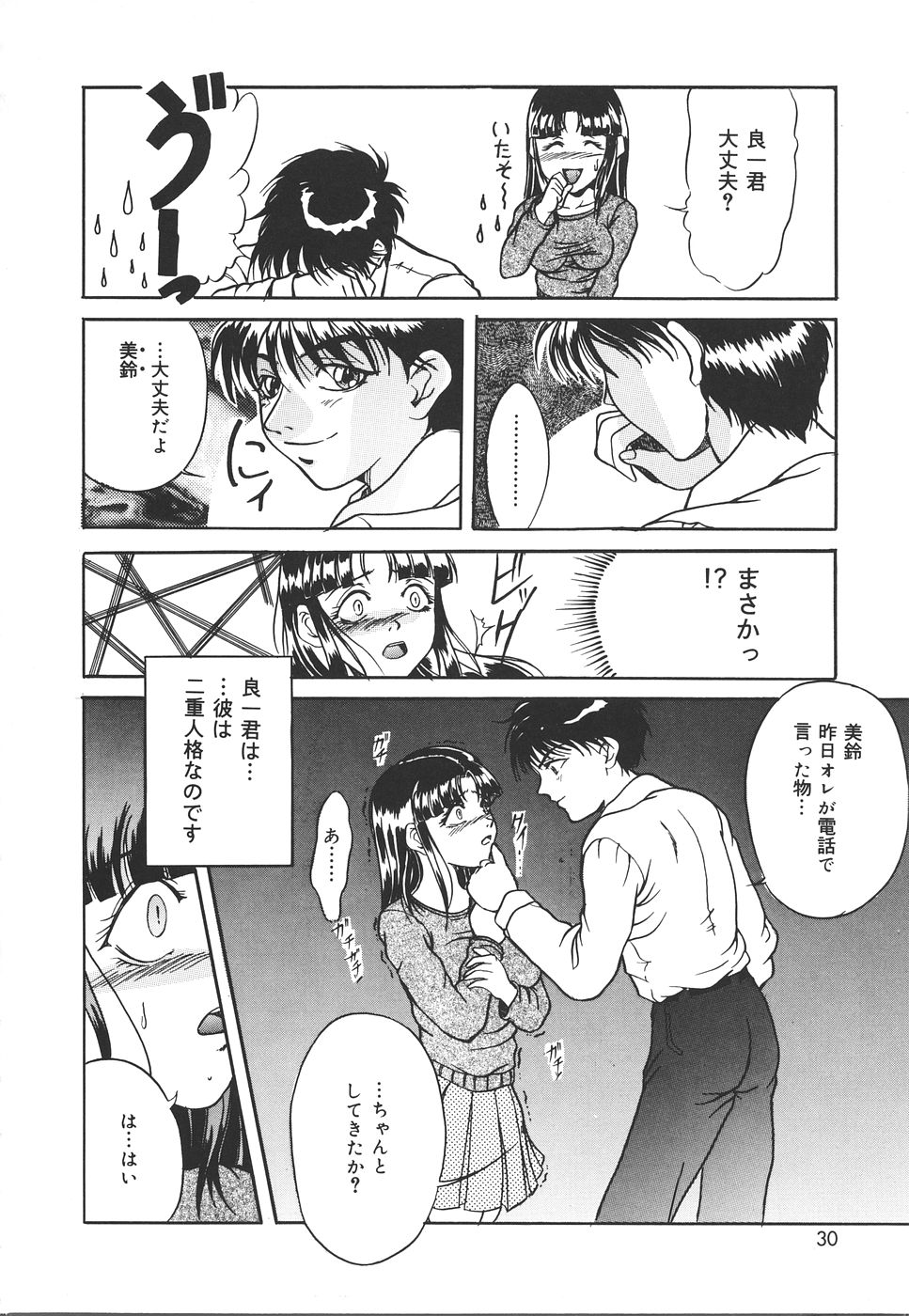 [獅月しんら] 危険な遊び