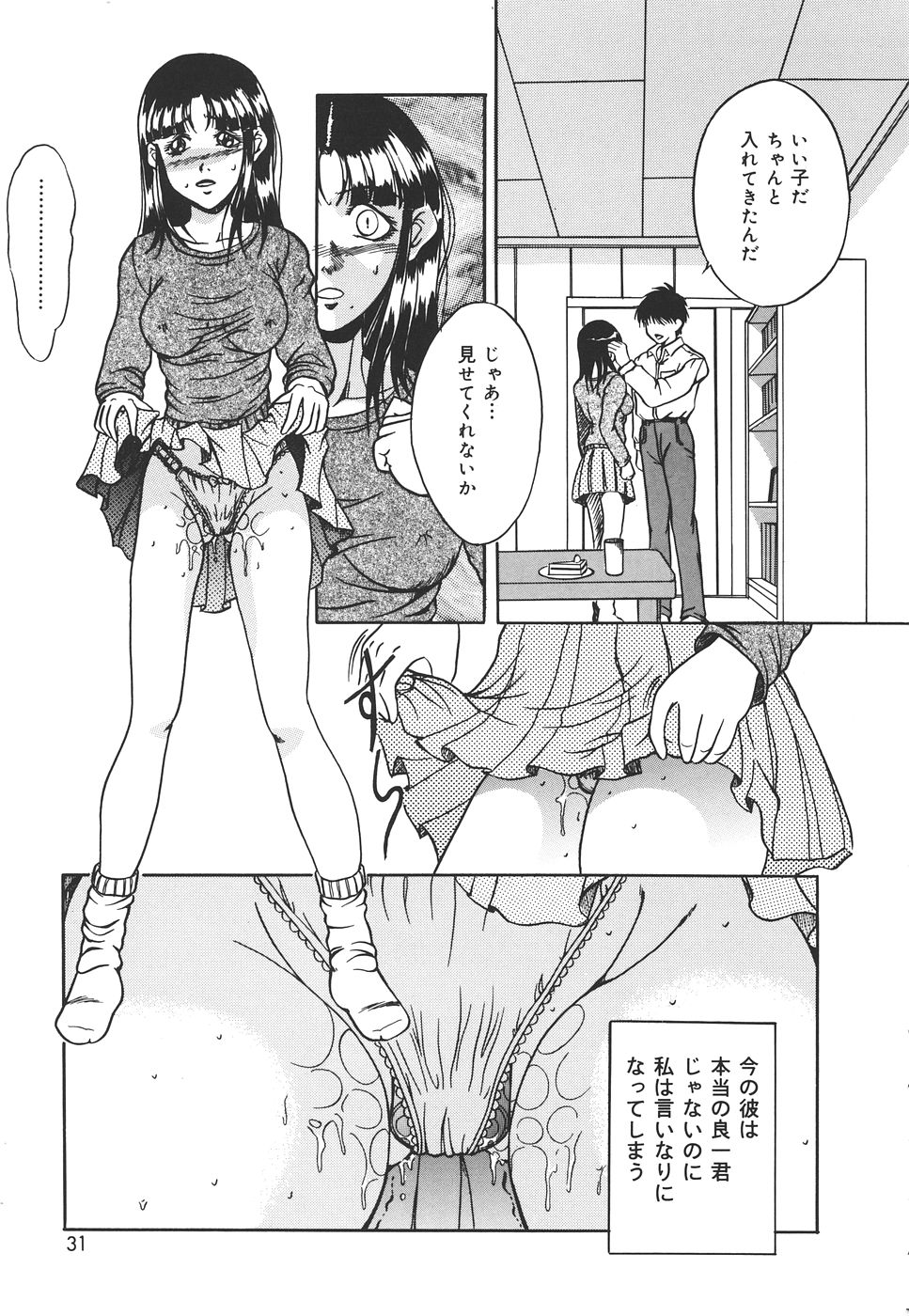 [獅月しんら] 危険な遊び