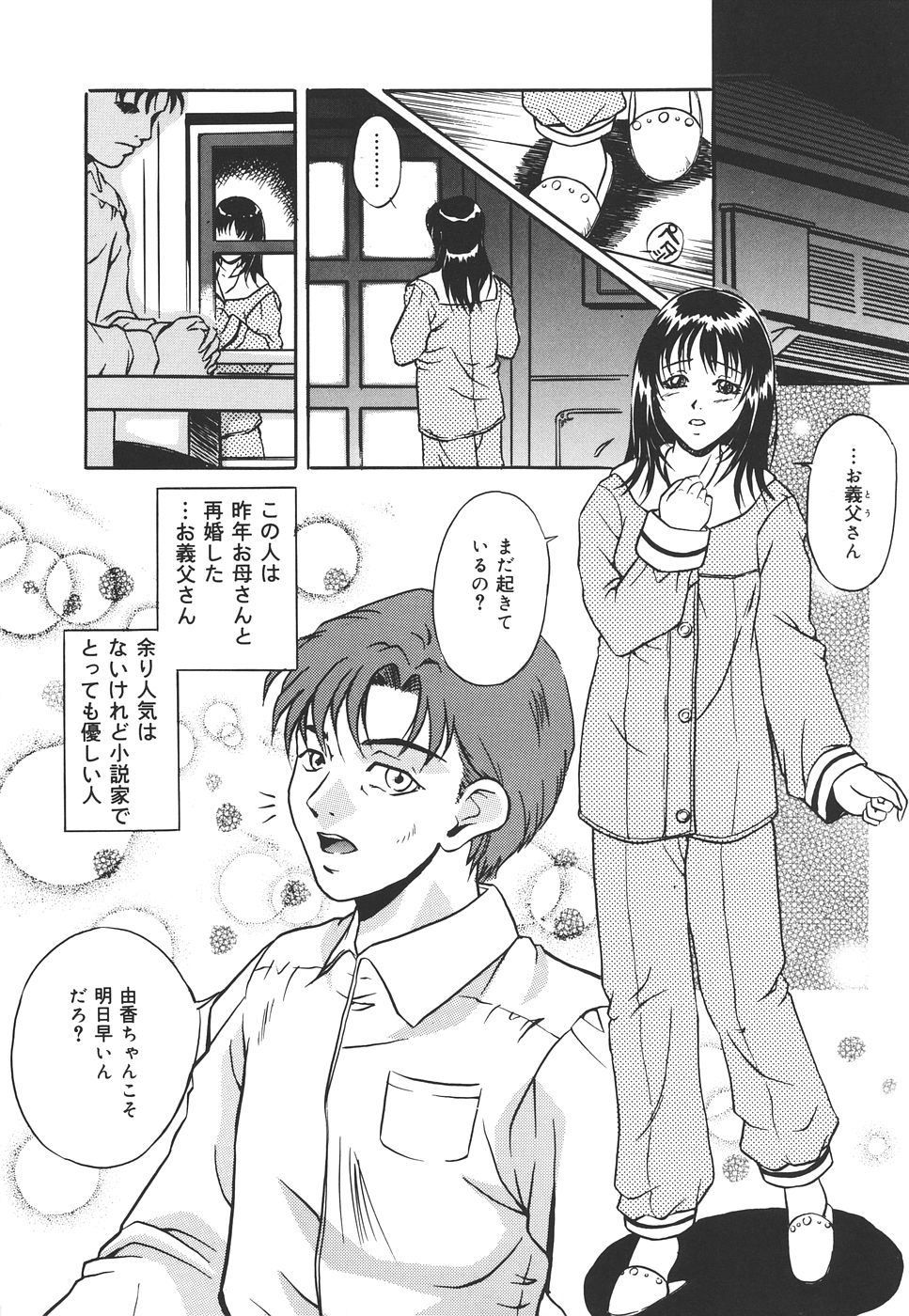 [獅月しんら] 危険な遊び