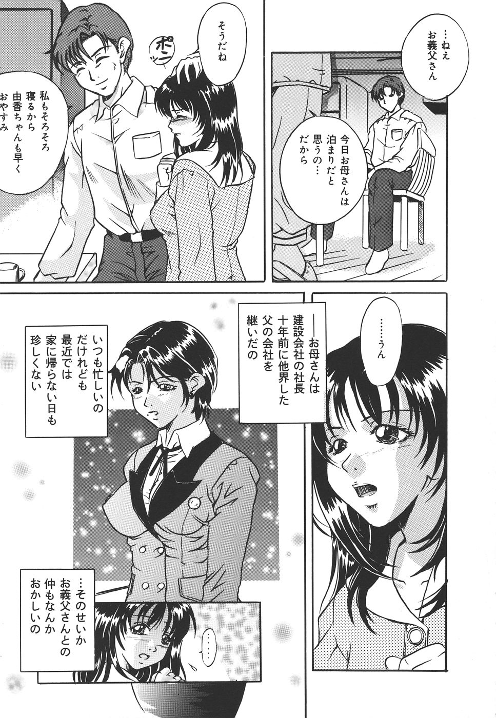 [獅月しんら] 危険な遊び