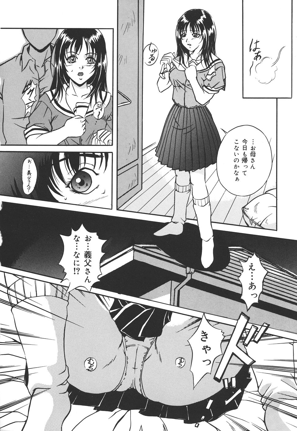[獅月しんら] 危険な遊び