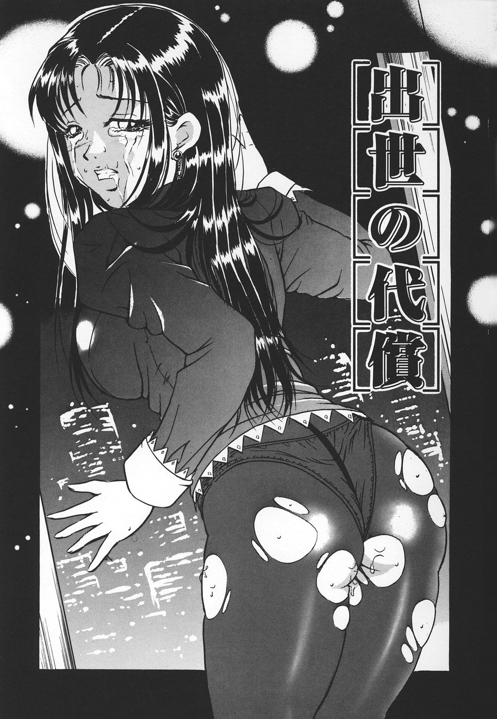 [獅月しんら] 危険な遊び