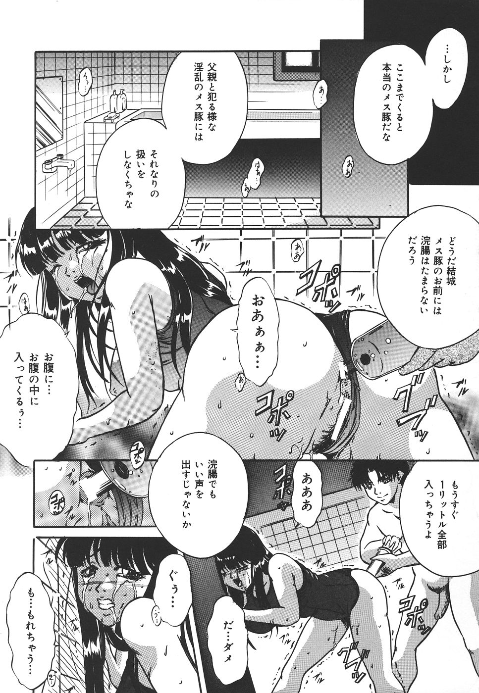 [獅月しんら] 危険な遊び