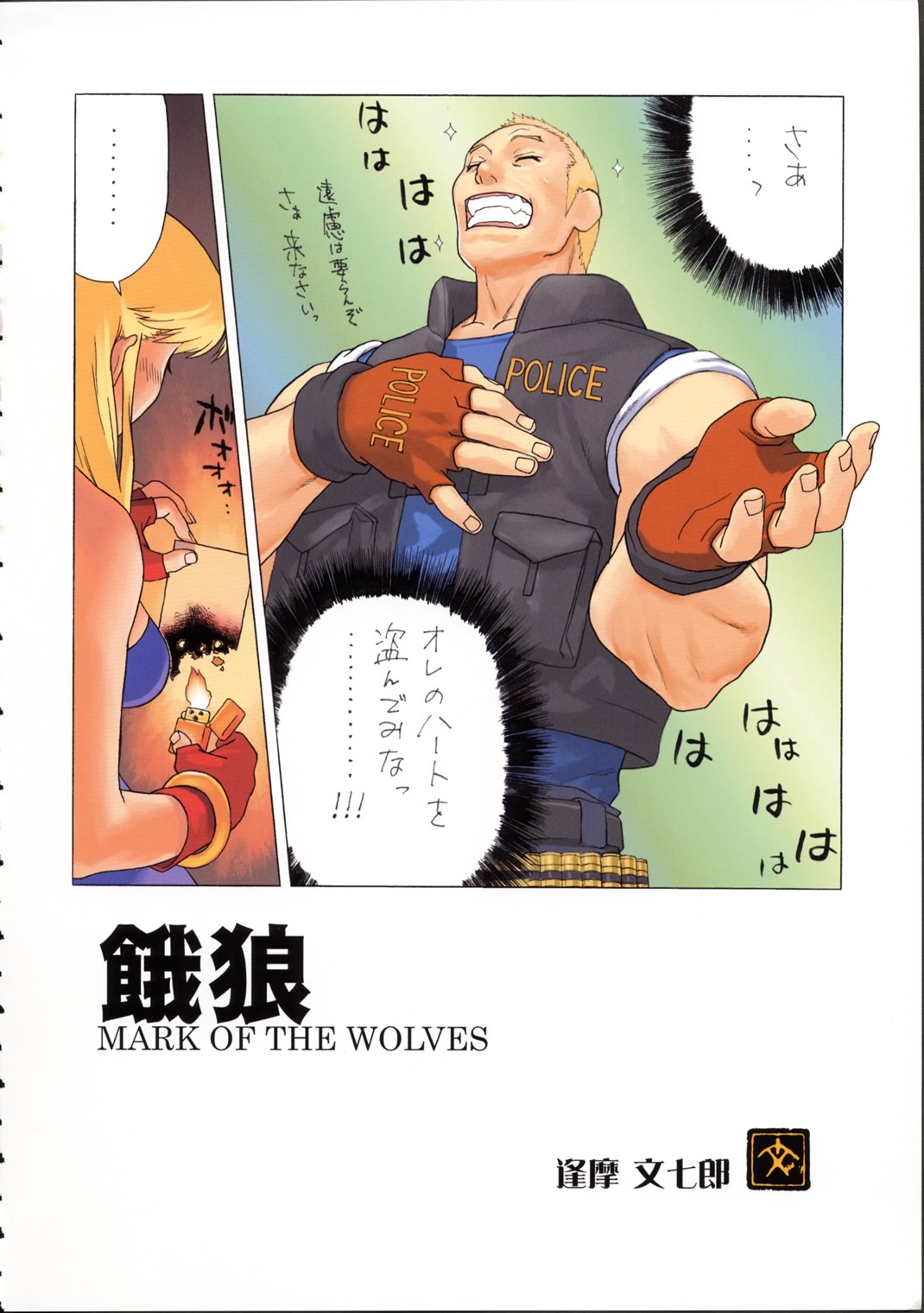 (C61) [播磨屋 (逢摩文七郎)] 格闘創世記ハヤテ伝 (ザ・キング・オブ・ファイターズ)