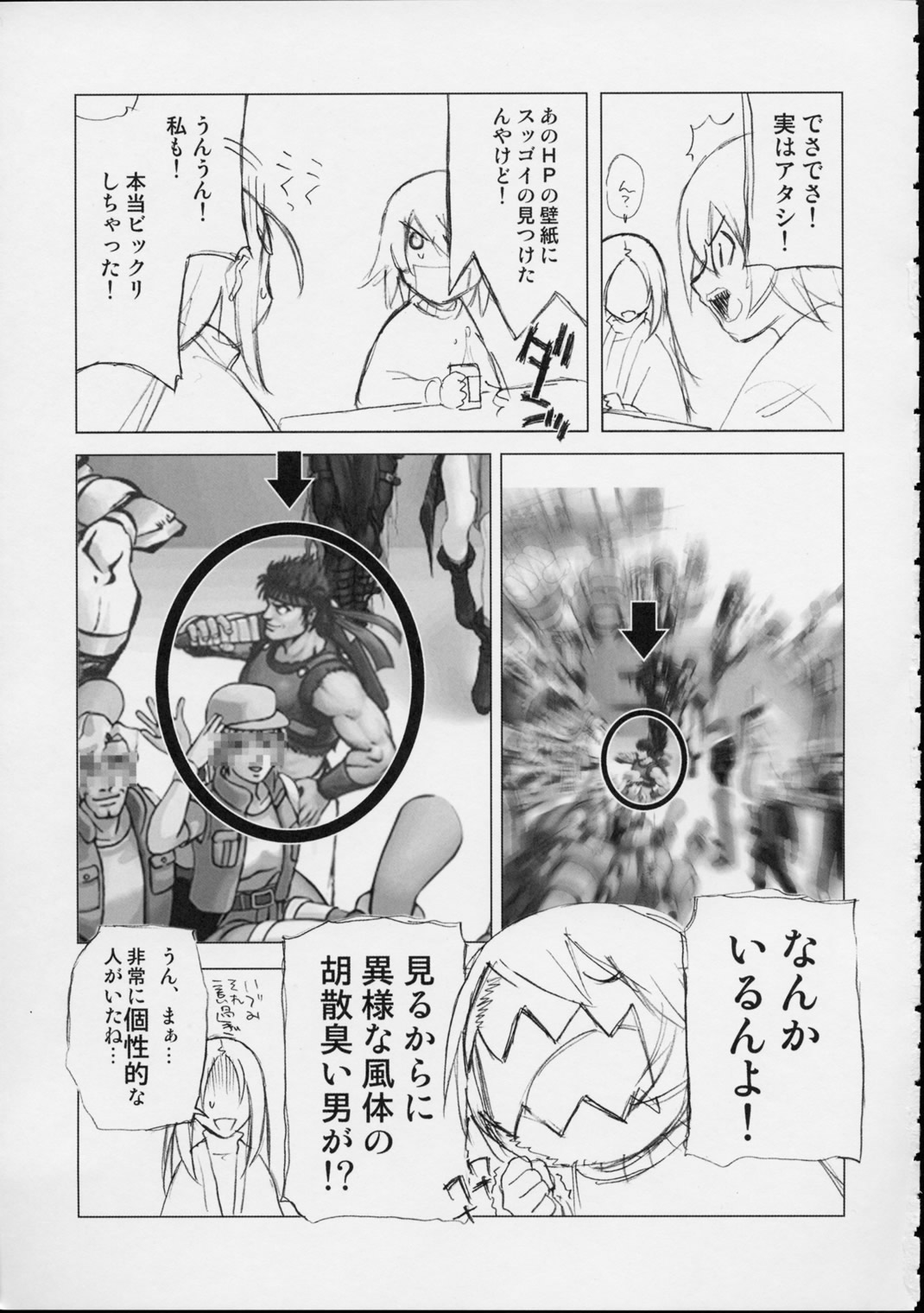 (C61) [播磨屋 (逢摩文七郎)] 格闘創世記ハヤテ伝 (ザ・キング・オブ・ファイターズ)
