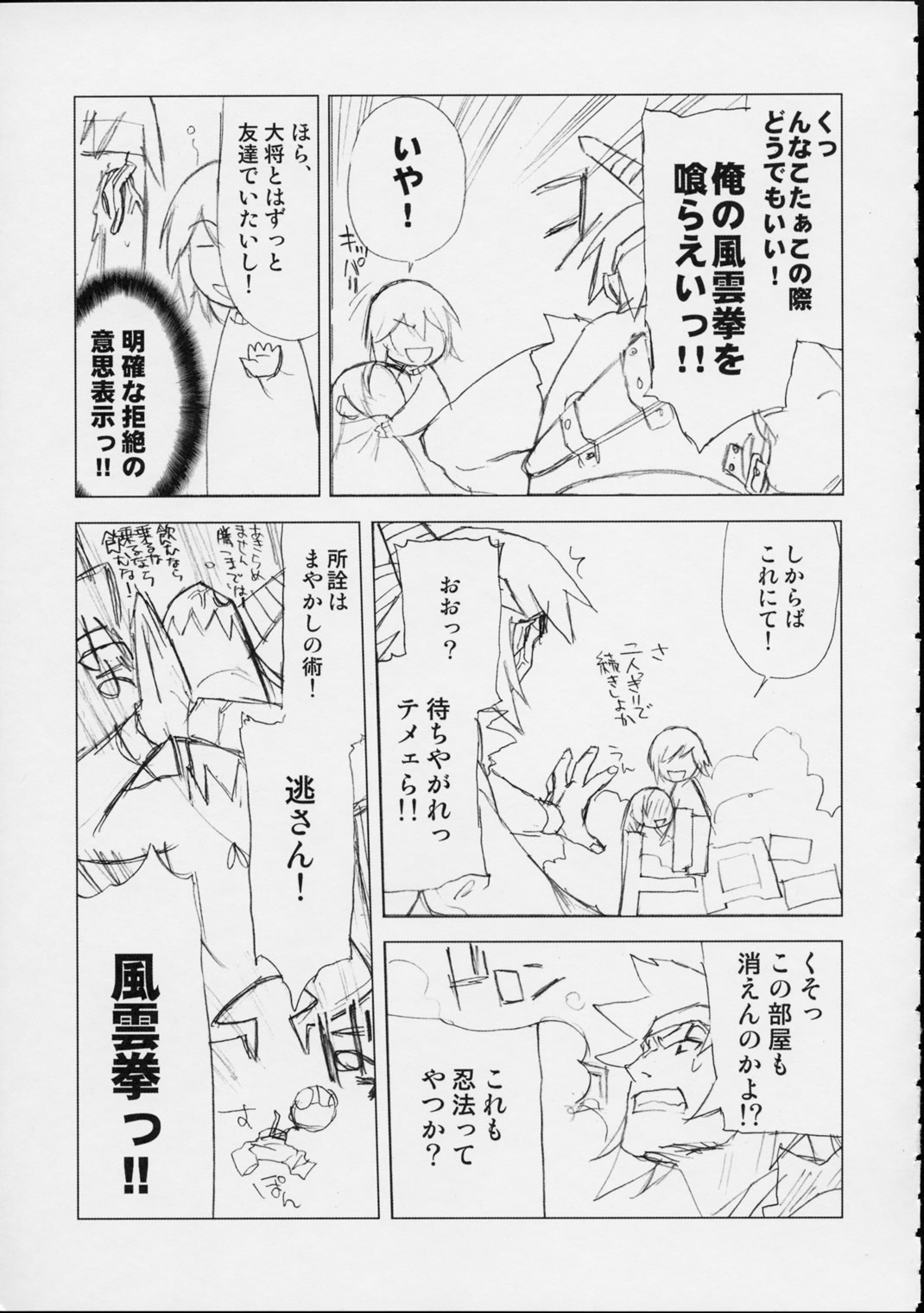 (C61) [播磨屋 (逢摩文七郎)] 格闘創世記ハヤテ伝 (ザ・キング・オブ・ファイターズ)