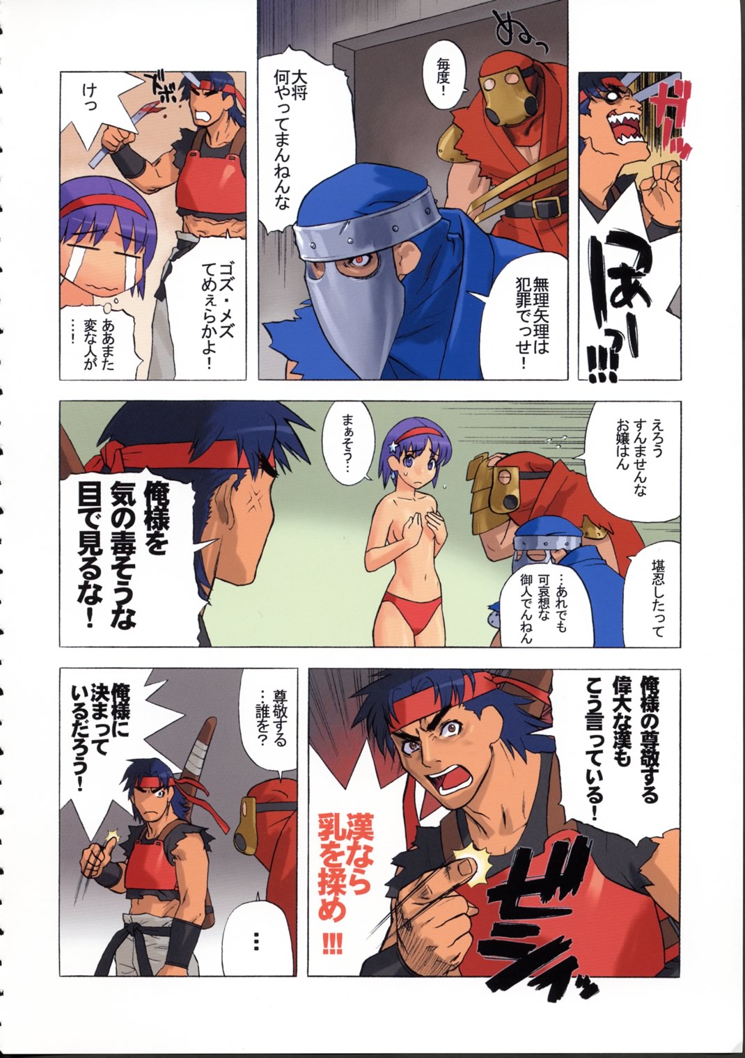(C61) [播磨屋 (逢摩文七郎)] 格闘創世記ハヤテ伝 (ザ・キング・オブ・ファイターズ)