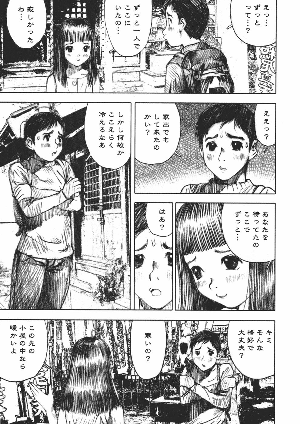 [中村みずも] アリスの悪戯