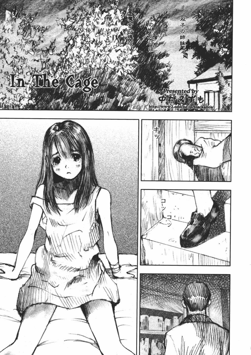[中村みずも] アリスの悪戯