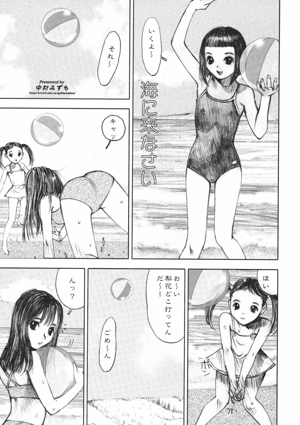 [中村みずも] アリスの悪戯