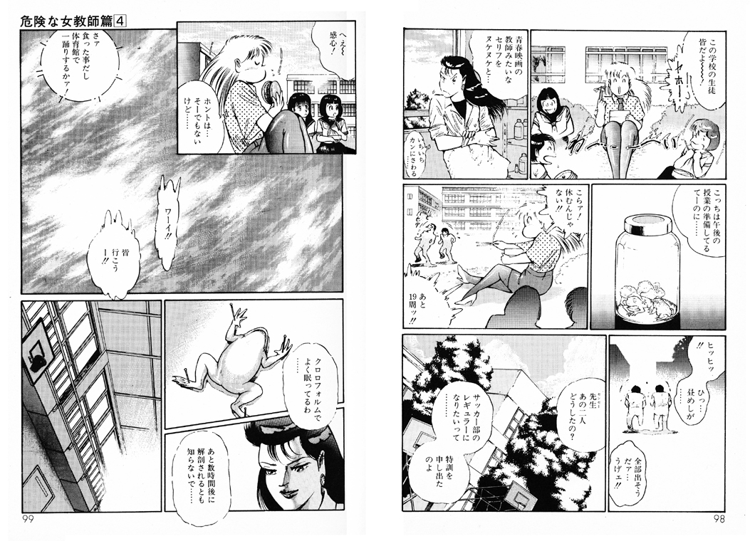 [ダーティ松本] 危険な女教師・美蝶