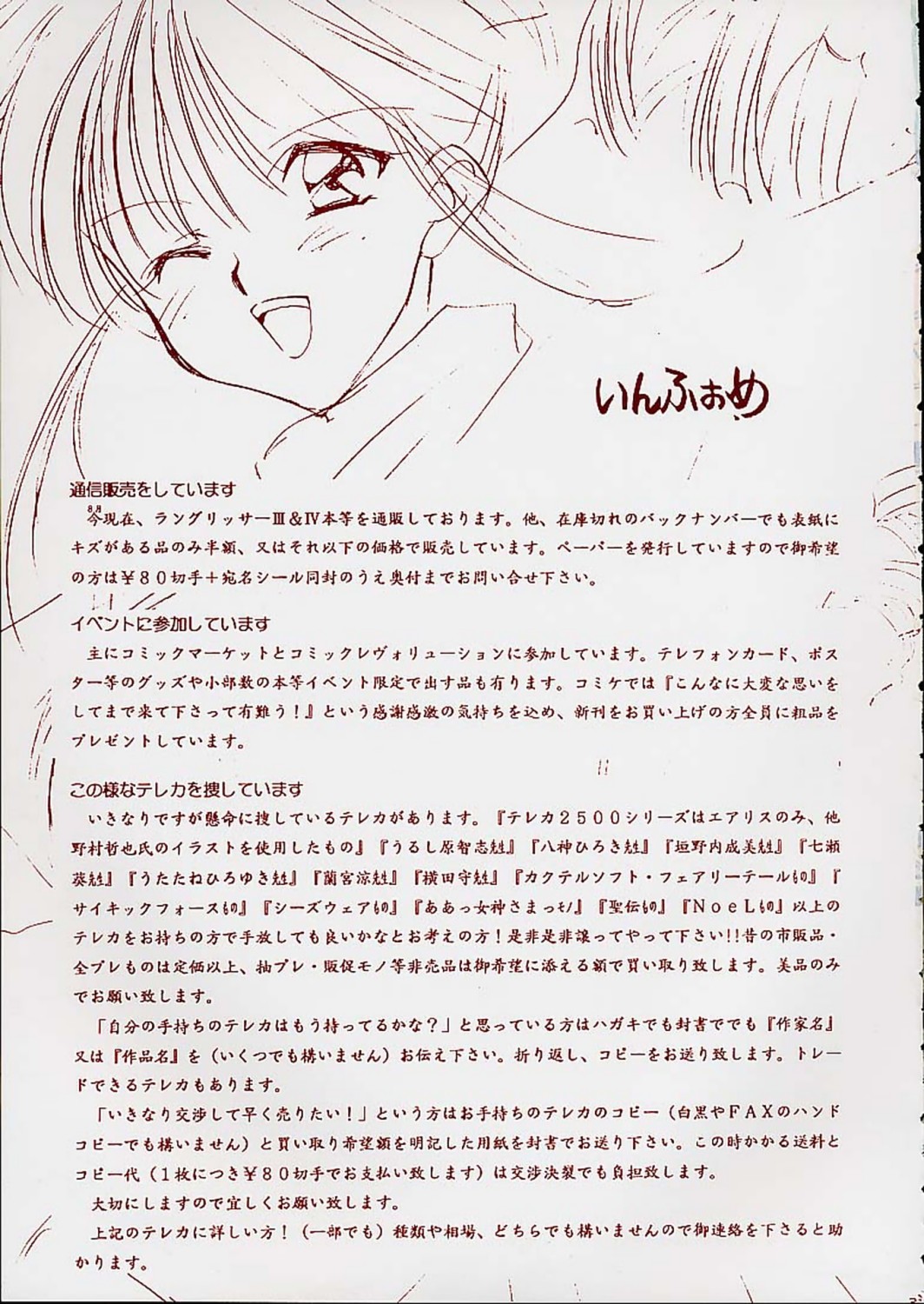 (C54) [夜食亭 (赤崎やすま)] WHAT IS LOVE (ラングリッサーIV)