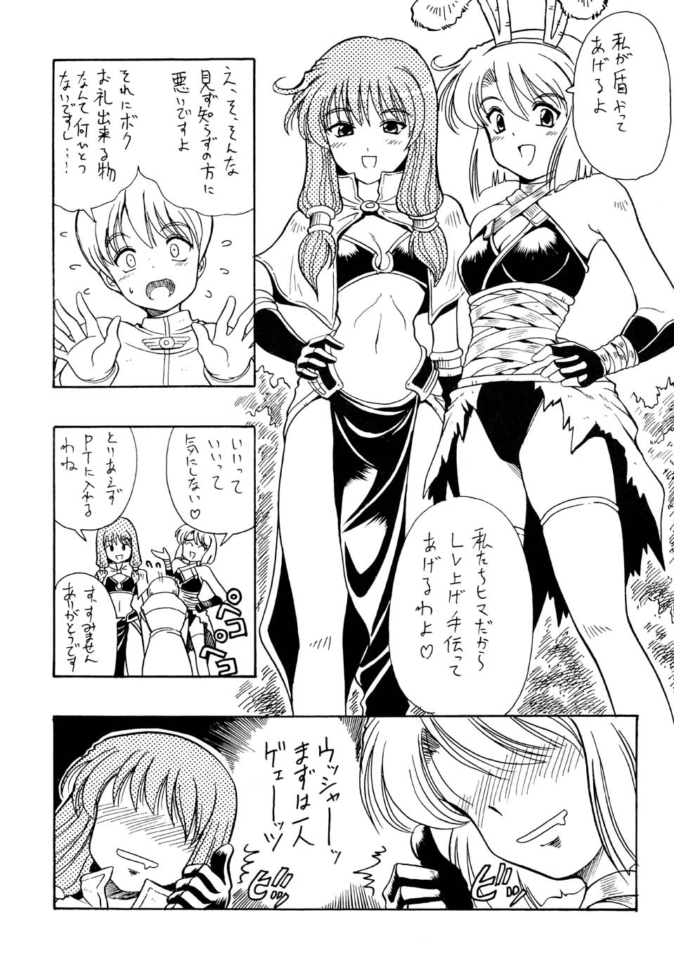 [ほかほか書店, prelude (千明太郎)] アコたんの野望 (ラグナロクオンライン)