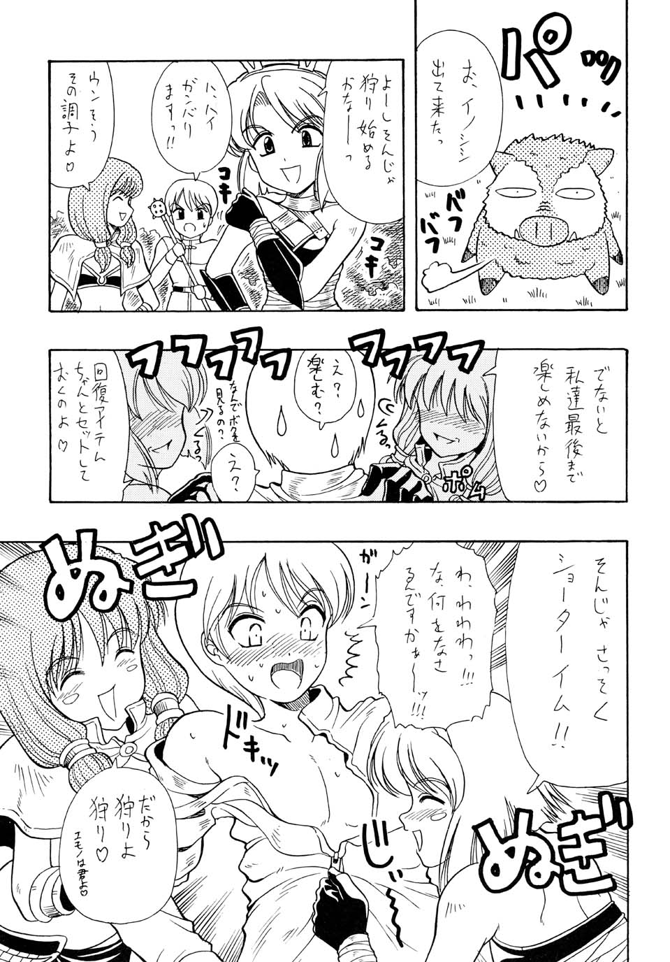 [ほかほか書店, prelude (千明太郎)] アコたんの野望 (ラグナロクオンライン)